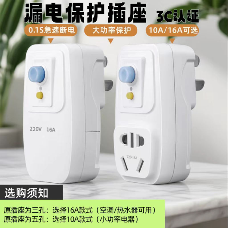 电热水器专用漏电保护器插头16a大功率10a防漏电插头带插座家用 到手价¥29.90