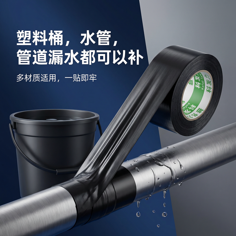 塑料破洞水管补漏防水胶带强力高粘度防水贴修补塑料桶管道补漏贴 到手价¥8.90