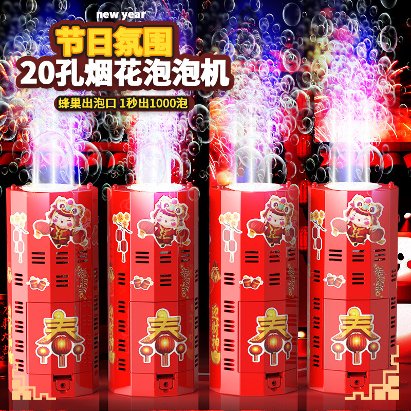 AL新款玩具节日新年春节网红全自动烟花泡泡机鞭炮儿童烟火结婚礼 到手价¥8.90