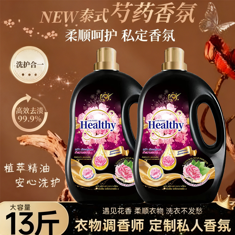 【泰式香氛】13斤芍药香氛洗衣液家庭装持久留香温和清洁去污护理 到手价¥12.90