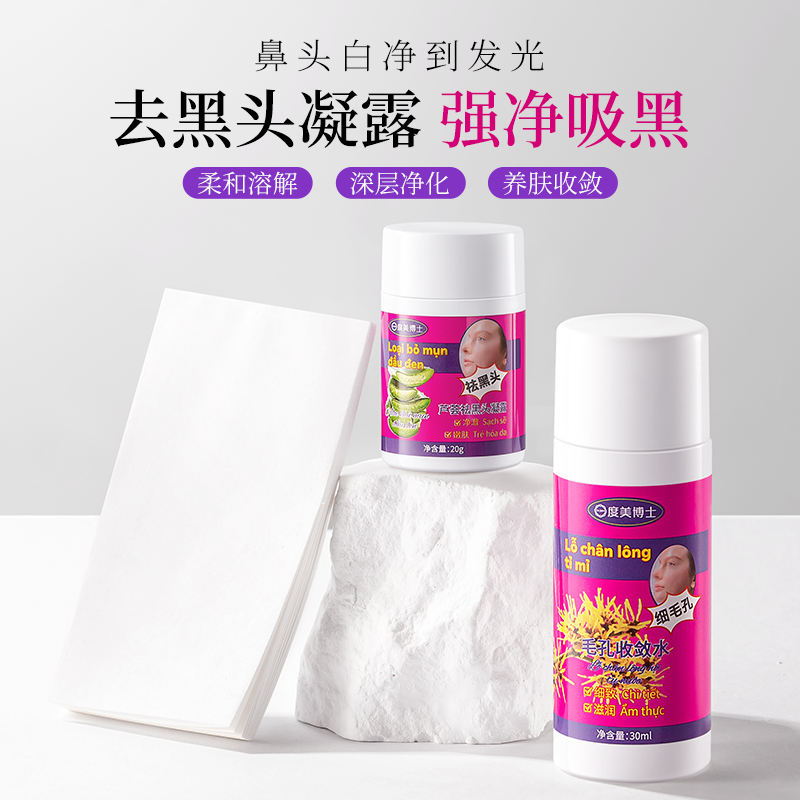 度美博士去黑头毛孔收敛水水粉刺闭口鼻贴毛孔收缩精华液-bd2 到手价¥29.90