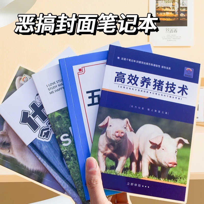 JW 搞笑笔记本个性表情包封面记事本搞怪整蛊日记本学习作业本 到手价¥4.99