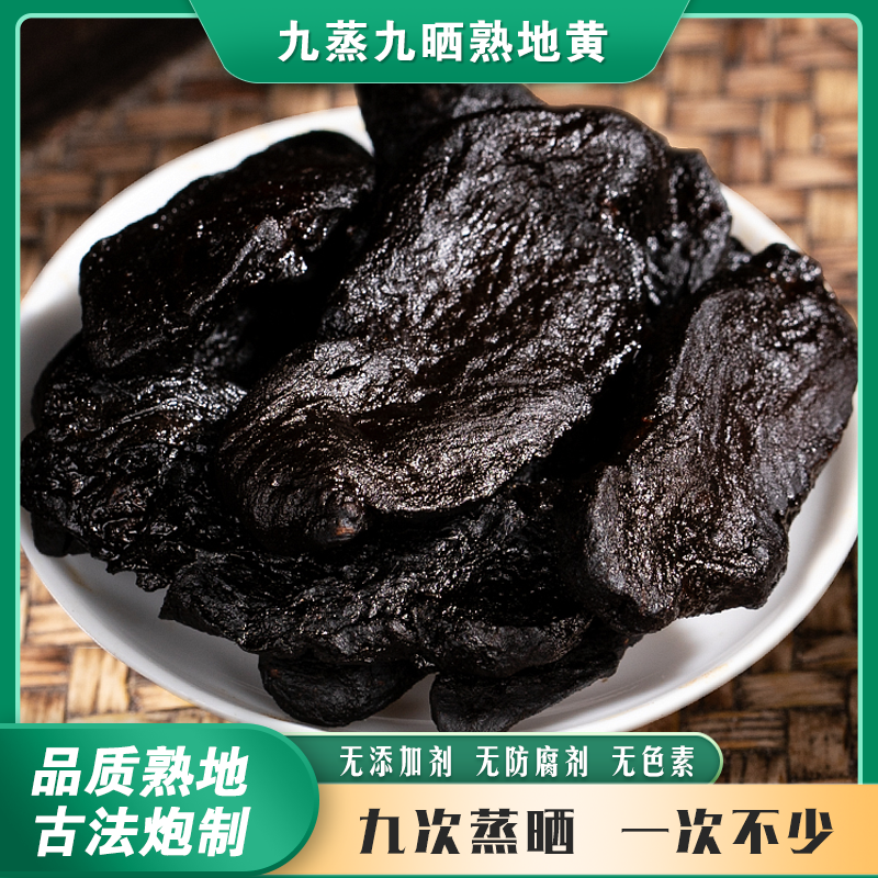 【林荫山下】九蒸九晒熟地黄 独立包装 250g/袋 到手价¥59.90