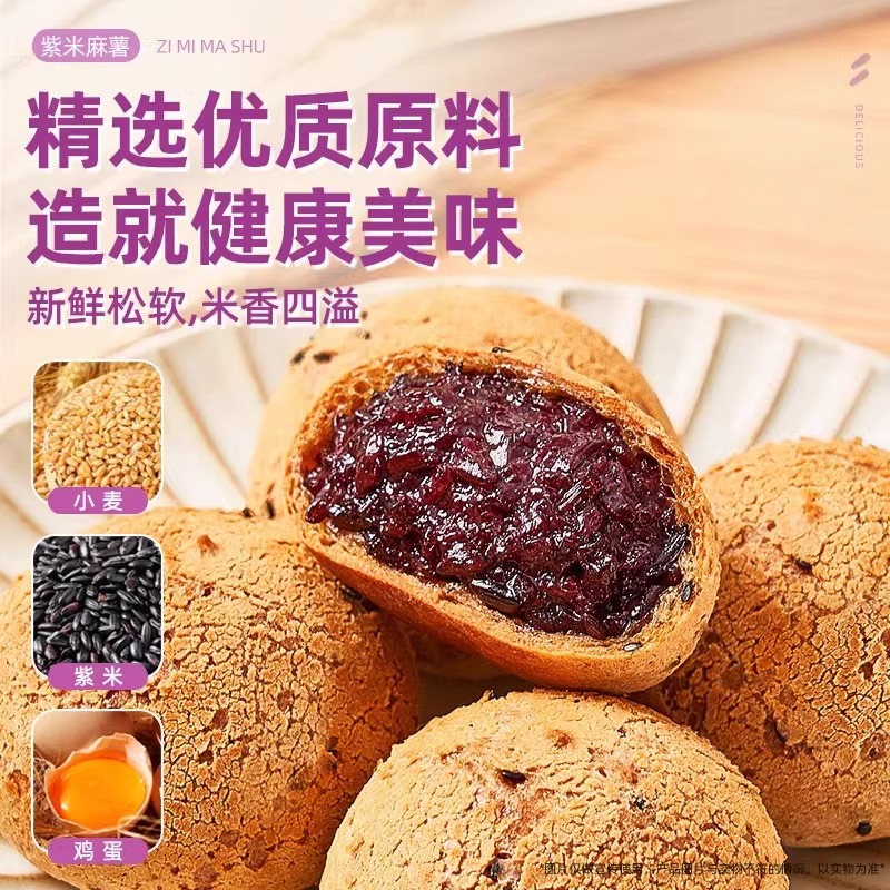 【精选好物】优十麦坊五黑紫米麻薯绵密紫米不齁甜不腻口糯叽叽 到手价¥12.90