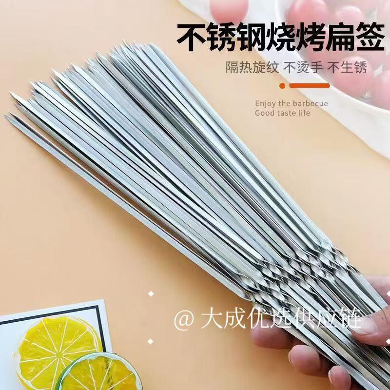 不锈钢烧烤签子扁签户外羊肉串烤肉钢签铁签全套工具 到手价¥8.99