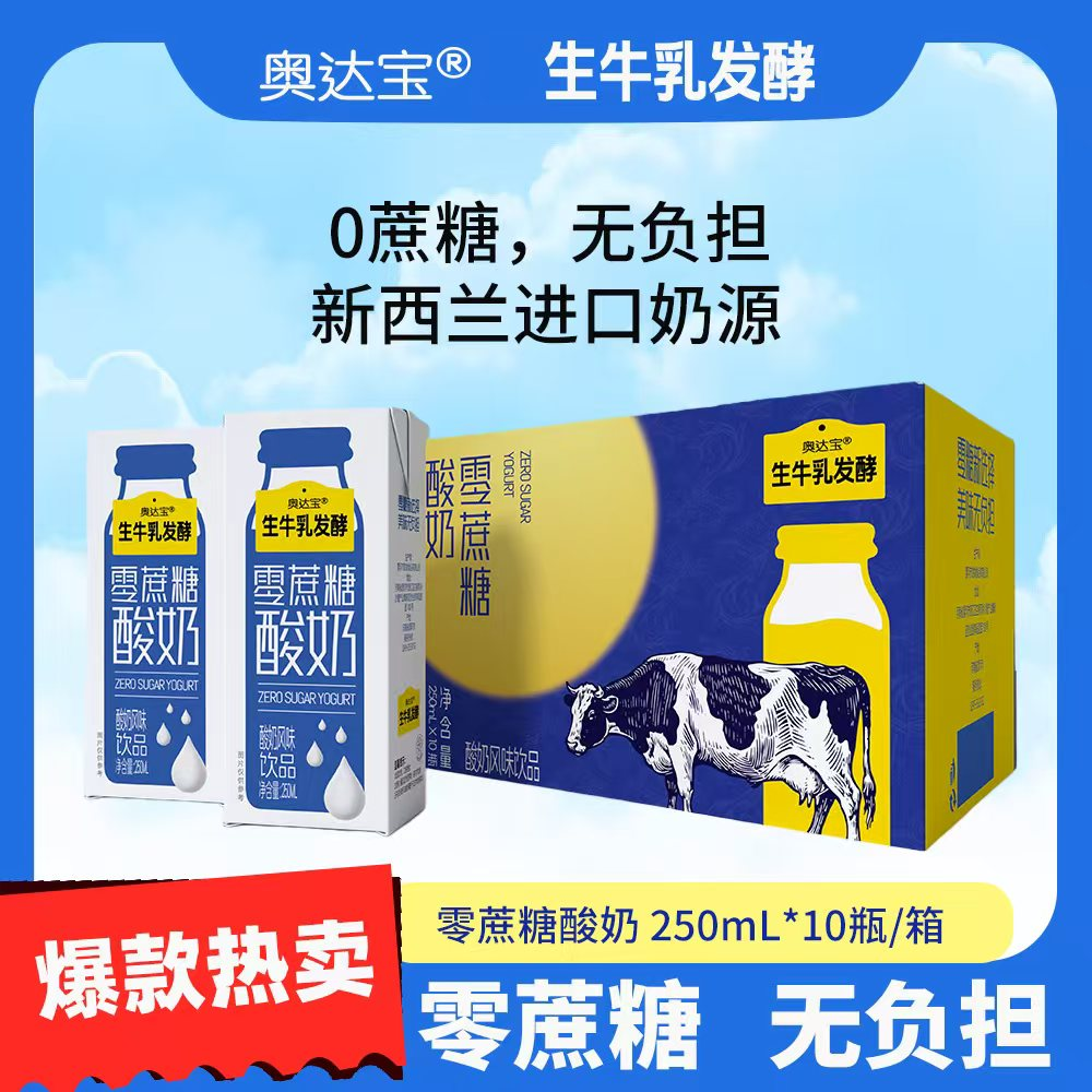 【粉丝福利】零蔗糖酸奶0蔗糖生牛乳发酵早餐新西兰进口酸奶SH 到手价¥11.88