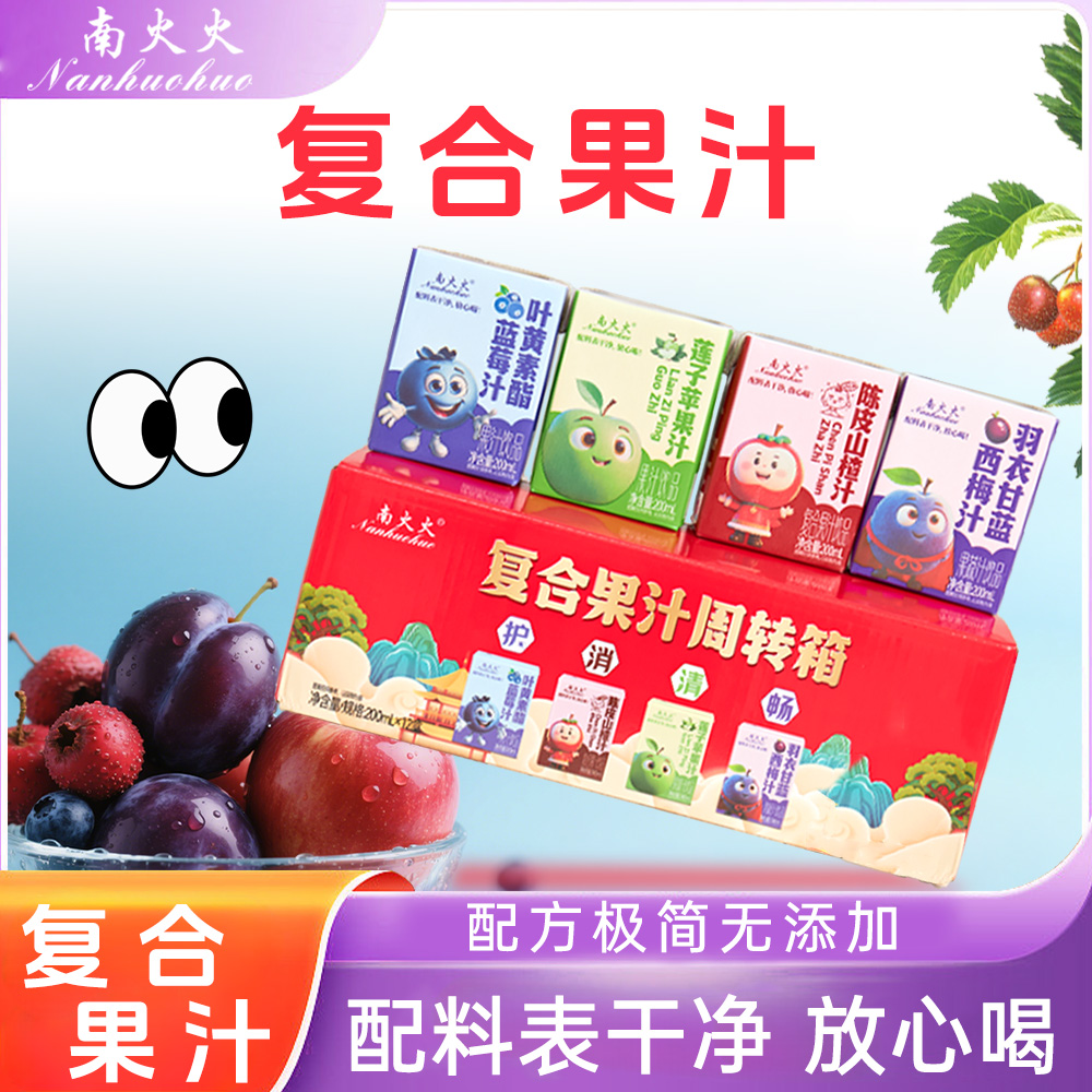 【配料表干净】南火火无添加 4种口味混合果汁[200ml*12盒]xk 到手价¥9.99