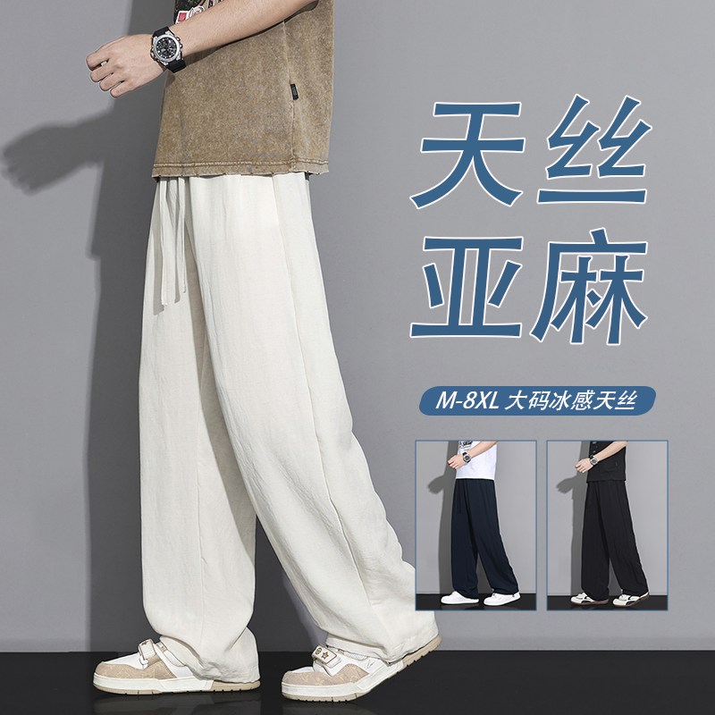 夏季凉感休闲裤男士天丝亚麻时尚百搭直筒阔腿裤日常通勤大码长裤 到手价¥89.00