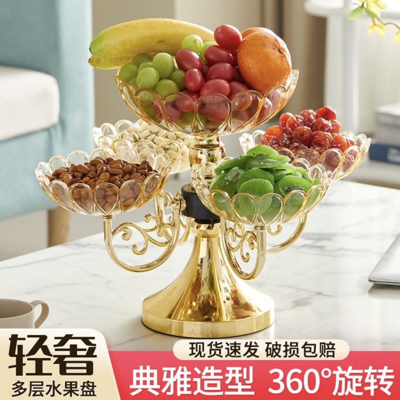 【M】欧式豪华水果盘客厅高端上档次旋转果盘多层零食糖果盘家用 到手价¥28.80