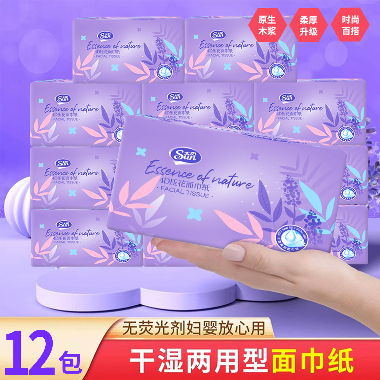 【精选好物】茵自然薰衣草抽取式家用纸时尚亲肤面巾纸12包【XY】 到手价¥9.99