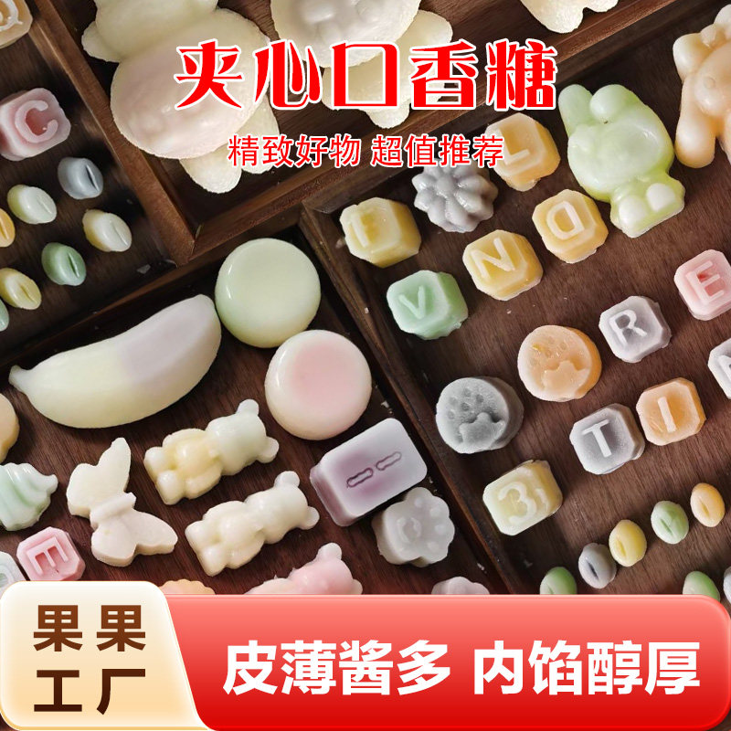 【果果工匠】夹心果酱奶酱网红同款夹心口嚼糖 到手价¥29.90
