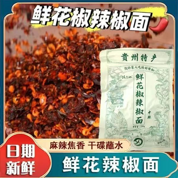 汉小二鲜花椒烙锅烧烤火锅鲜香鲜糊贵州辣椒面又麻又辣又香 到手价¥13.90