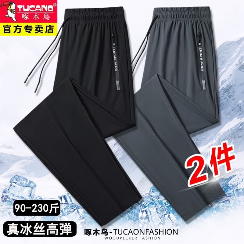 啄木鸟高弹冰丝速干裤男士夏季凉感透气大码宽松直筒运动休闲裤子 到手价¥22.90