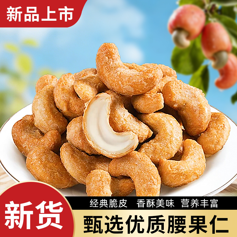 FC裹面炭烧裹衣腰果仁500g袋装坚果休闲办公解馋下酒菜小零食 到手价¥19.90