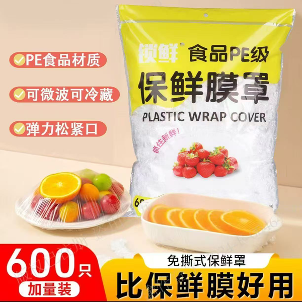 【9.9元/600个】一次性保鲜膜套食品级家用保鲜膜加厚大号 到手价¥9.90