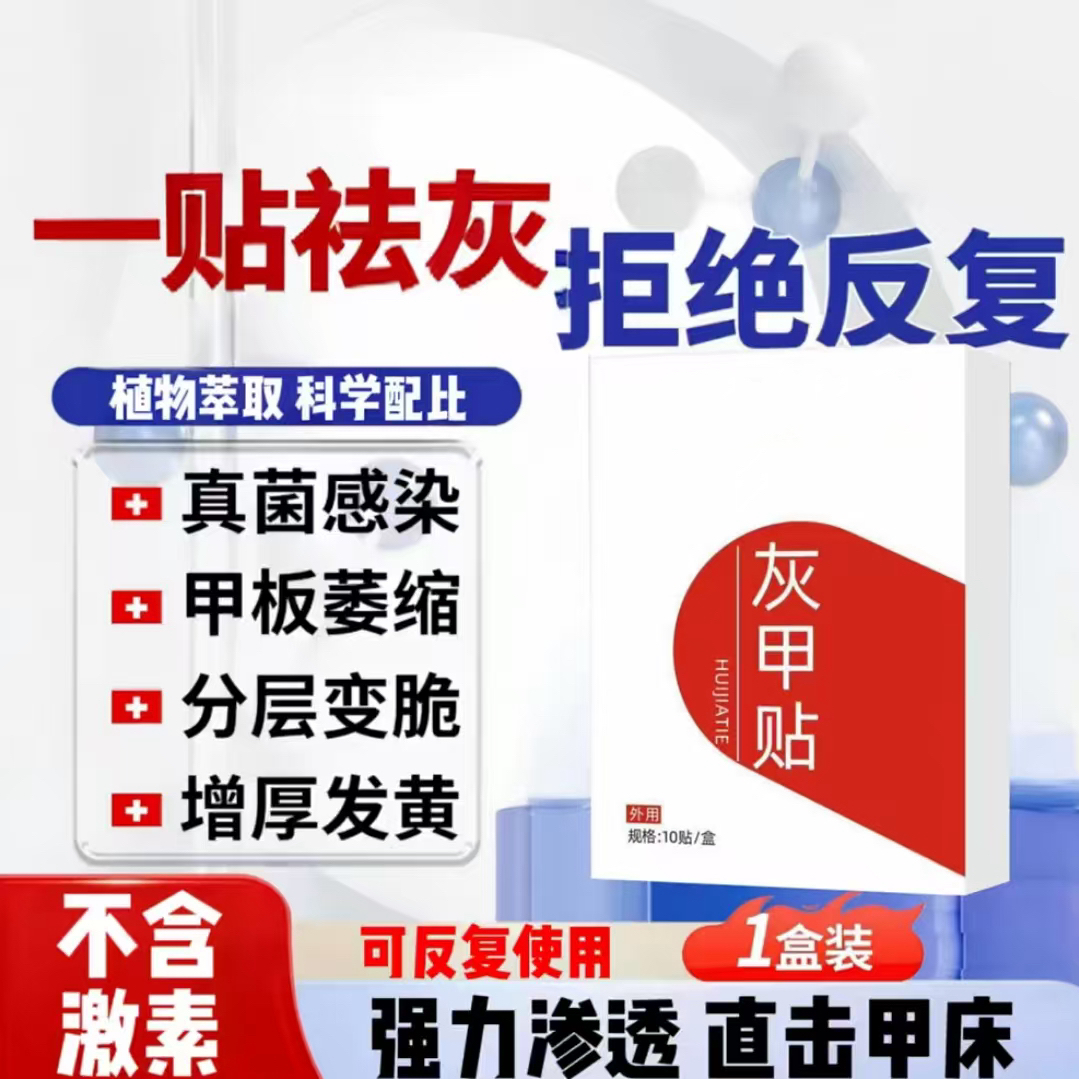 抢！【11.9元到手10贴】草本灰甲贴 植物萃取科学配比不含激素 到手价¥11.90