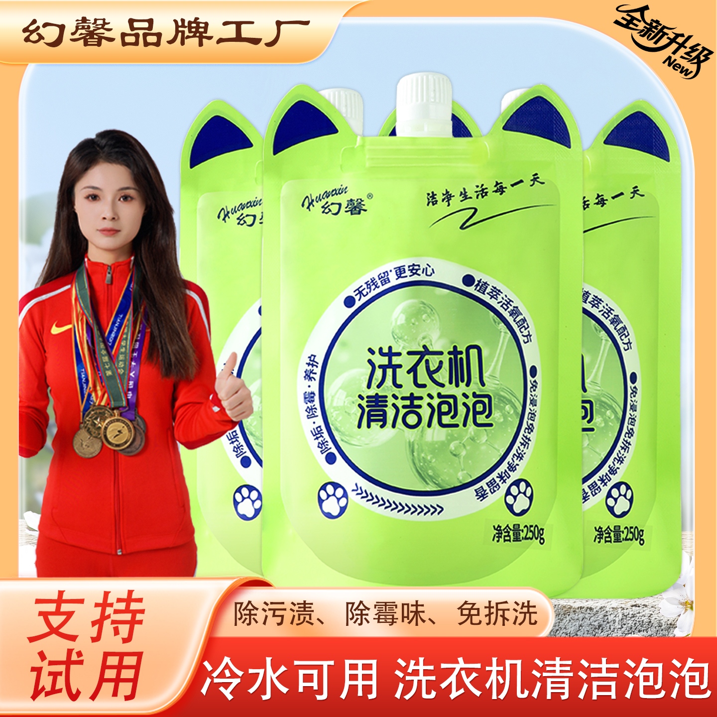 【拍一发六】幻馨洗衣机清洁泡泡 到手价¥19.99