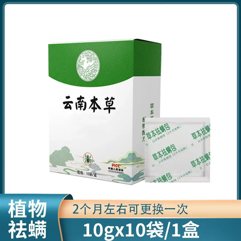 除螨包床上用防螨虫包祛螨虫驱虫衣柜枕头家用宿舍祛螨包 到手价¥9.90