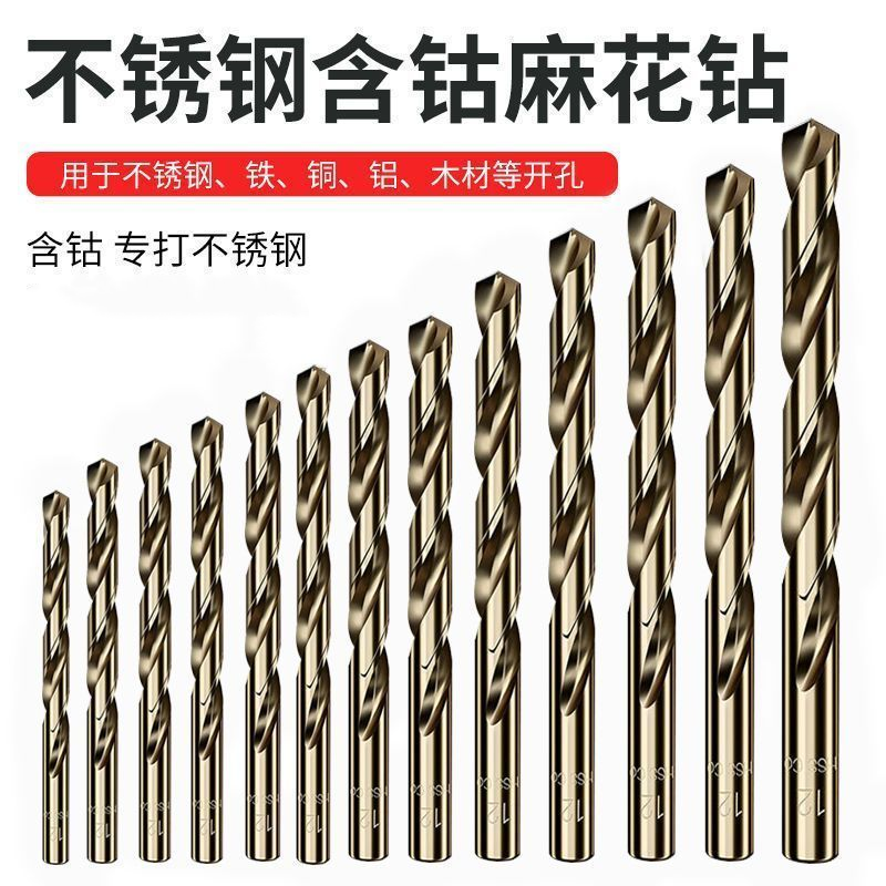 麻花钻头打孔不锈钢专用 含钴高强度钻头 手电钻转头钢板铁铝合金 到手价¥16.80