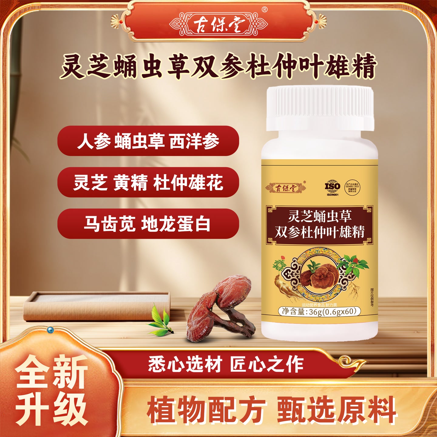 【普通食品】【拍一发二】全新升级灵芝蛹虫草双参杜仲叶雄精hc 到手价¥29.90