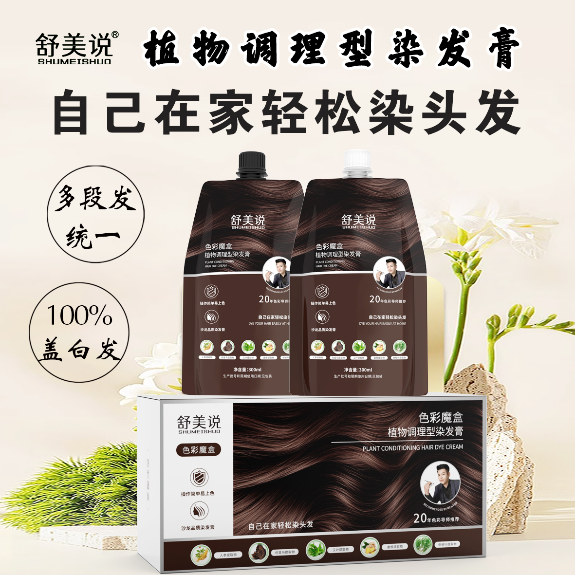 舒美说植物调理型染发膏自己在家染头发100%完美覆盖白发 到手价¥59.90