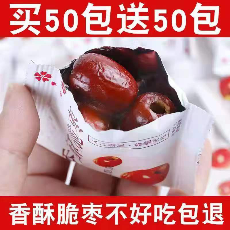 蜜月恒买50包送50包蜜月恒香酥脆枣 拍下发100包 到手价¥19.90