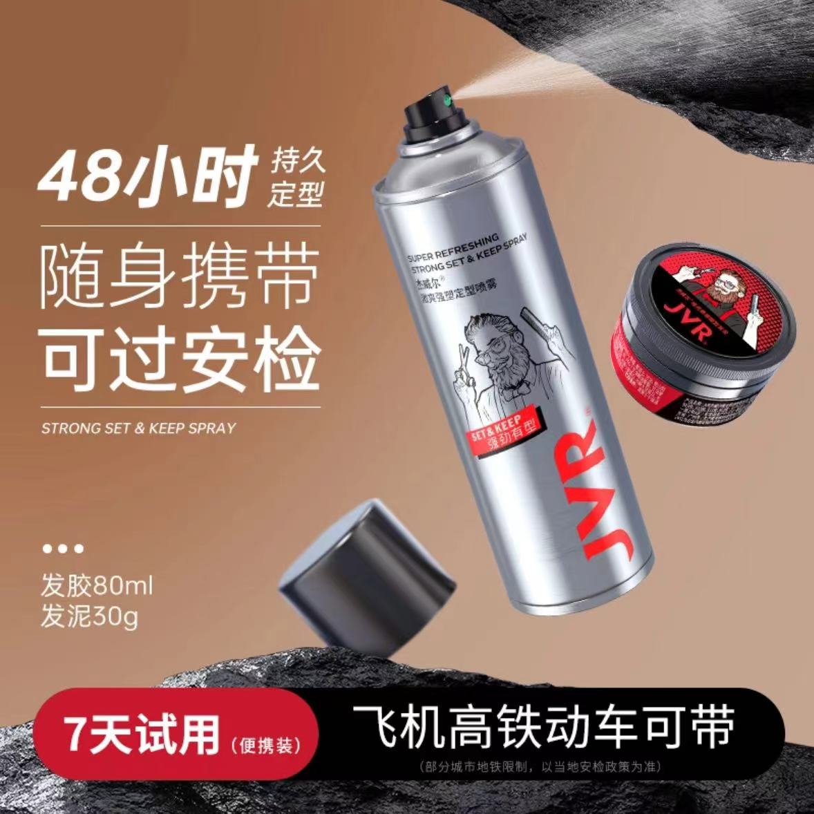 杰威尔定型喷雾发胶发泥蓬松哑光持久定型百变造型可上飞机便携装 到手价¥9.90