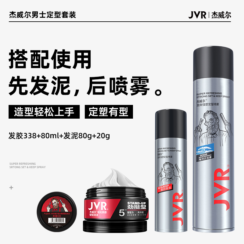 杰威尔男士哑光发泥发胶发蜡发胶持久发胶定型喷雾百变蓬松水喷雾 到手价¥29.90