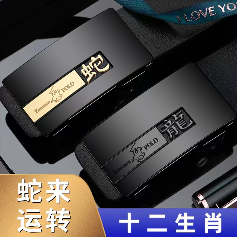 安普里保罗【2026新款爆款】自动扣腰带【十二生肖】皮带商务休闲 到手价¥59.00