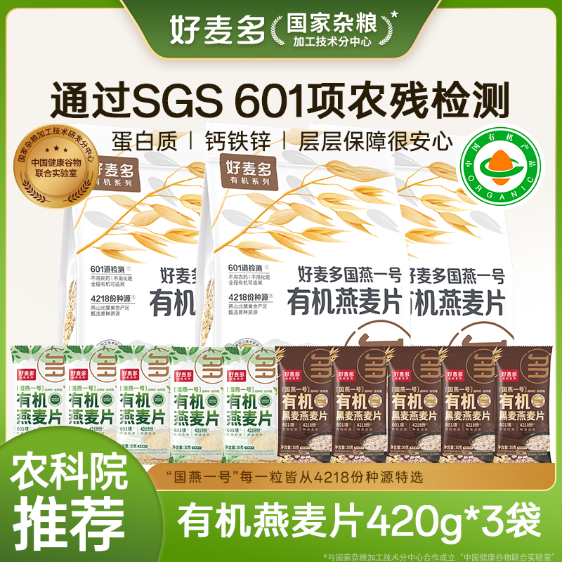 好麦多国燕一号有机燕麦片420g高蛋白营养早餐麦片DB 到手价¥39.90