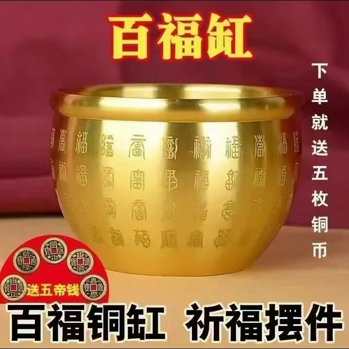 黄铜招财进宝百福缸摆件文房四宝摆件米缸聚财真黄铜五帝钱新中式 到手价¥16.90