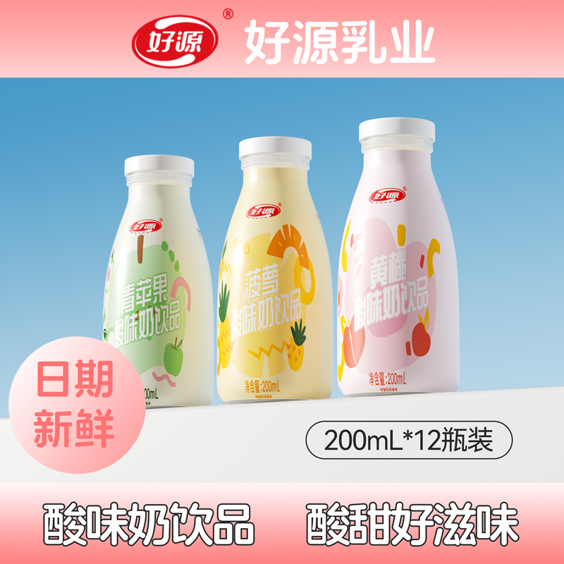 超品 好源牛奶整箱12瓶网红学生酸奶味饮品脱脂常温饮料 到手价¥19.90