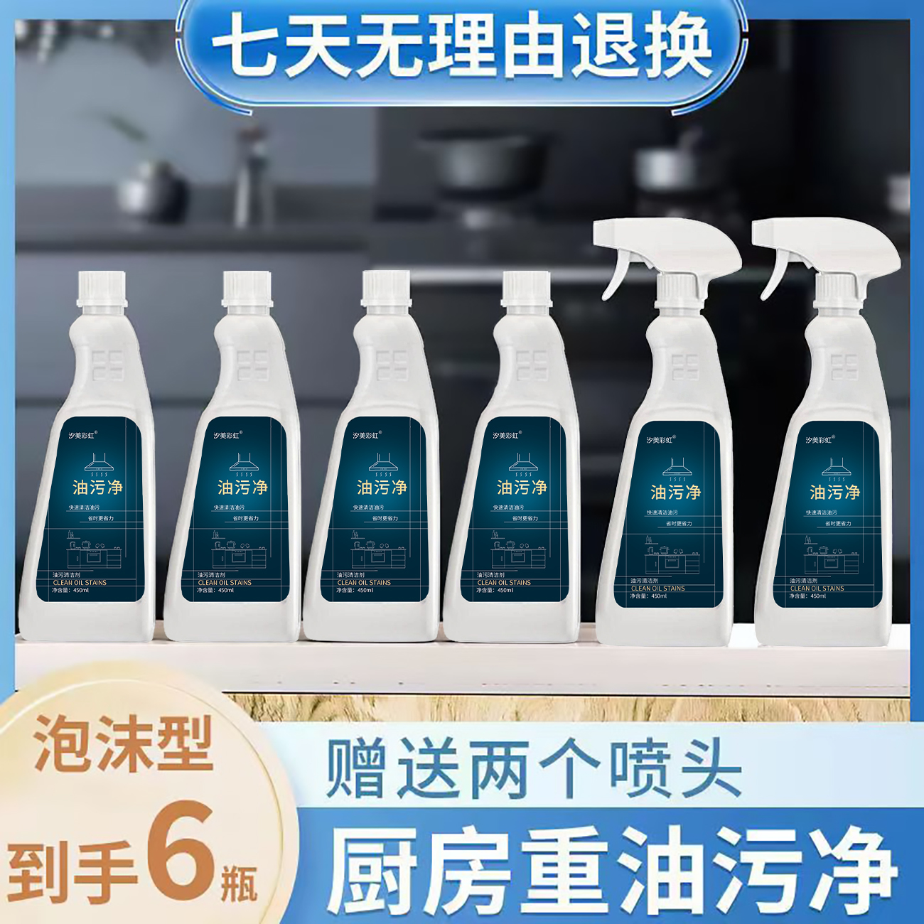 WL【6瓶装】泡沫油污净灶台瓷砖厨房油烟机清洗剂家用 到手价¥9.99