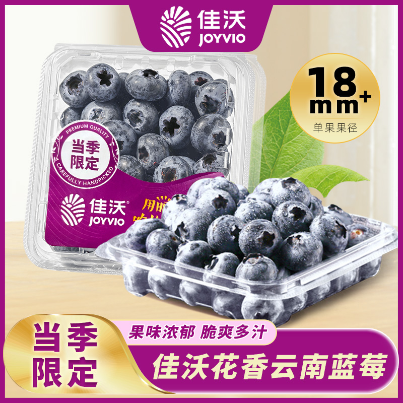 佳沃云南花香蓝莓4盒/6盒 清爽脆甜果香浓郁当季新鲜蓝莓整箱包邮 到手价¥61.90