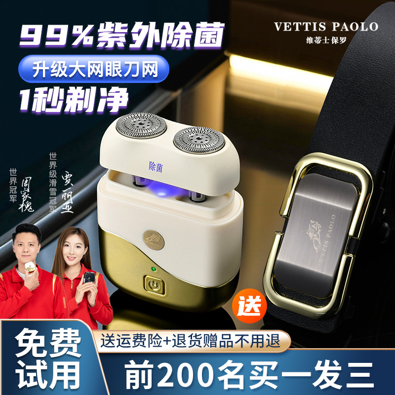 【主播宠粉】紫外除菌保罗2025款双刀头全身水洗男士电动剃须刀ZL 到手价¥69.90
