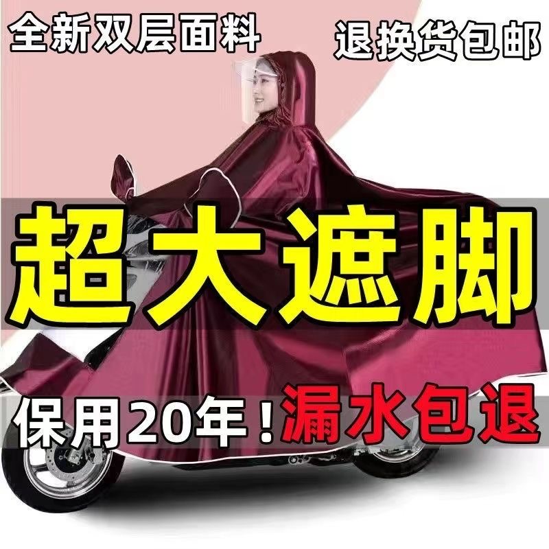 新款电动车雨披摩托车雨衣加厚防暴雨护脸遮脚加宽加大单双人雨衣 到手价¥9.40