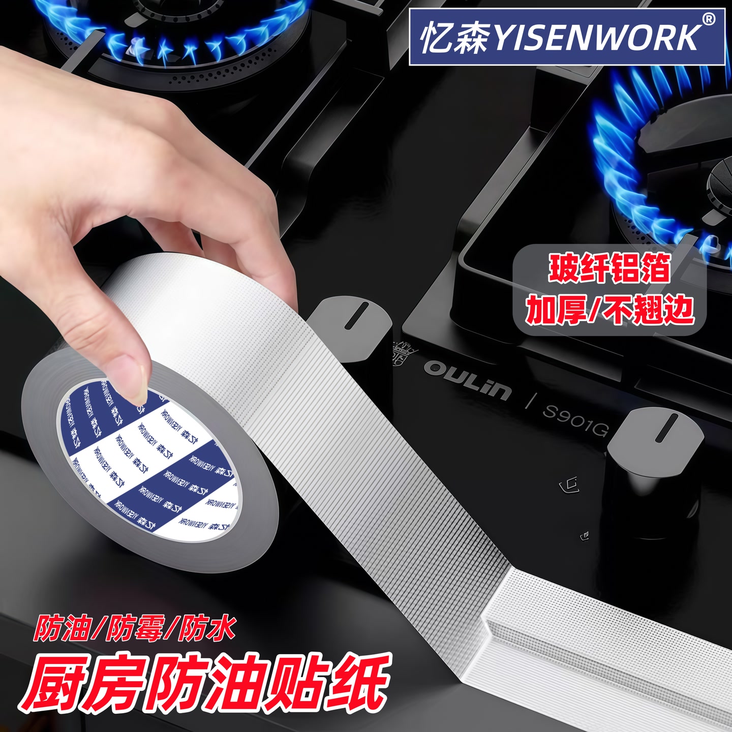 胶带厨房防油贴纸灶台美缝贴耐高温防霉防水封边缝隙密封玻纤铝箔 到手价¥6.98