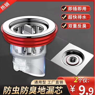 【9.9元2个】通用型防臭防虫地漏芯 卫生间即插即用 到手价¥9.99