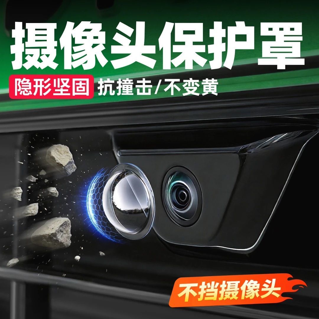 车载摄像头保护盖贴倒车影像镜头专用防护罩汽车用品大全改装配件 到手价¥2.85