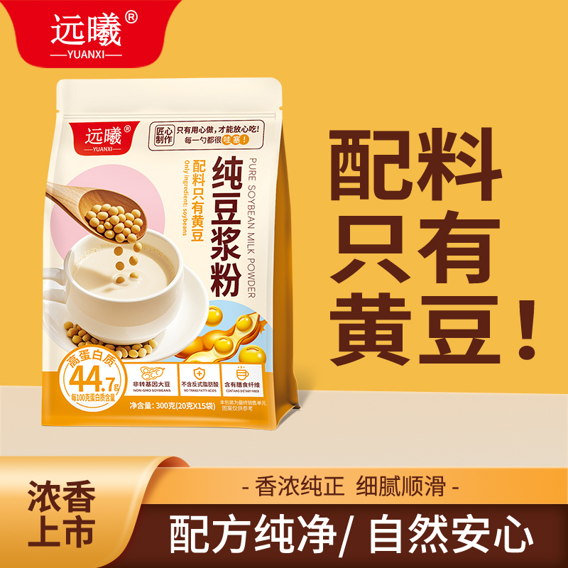 远曦纯豆浆粉高蛋白质膳食冲饮独立小包装方便携带 3 Z 到手价¥29.99