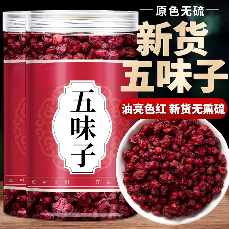 长白山五味子北五味籽干货瓶装泡茶泡酒新鲜大颗粒正宗新 到手价¥14.90