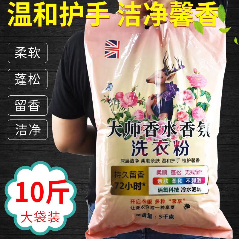【9.9到手10斤】大师香氛洗衣粉外贸品质深层洁净洗衣粉mw 到手价¥9.99