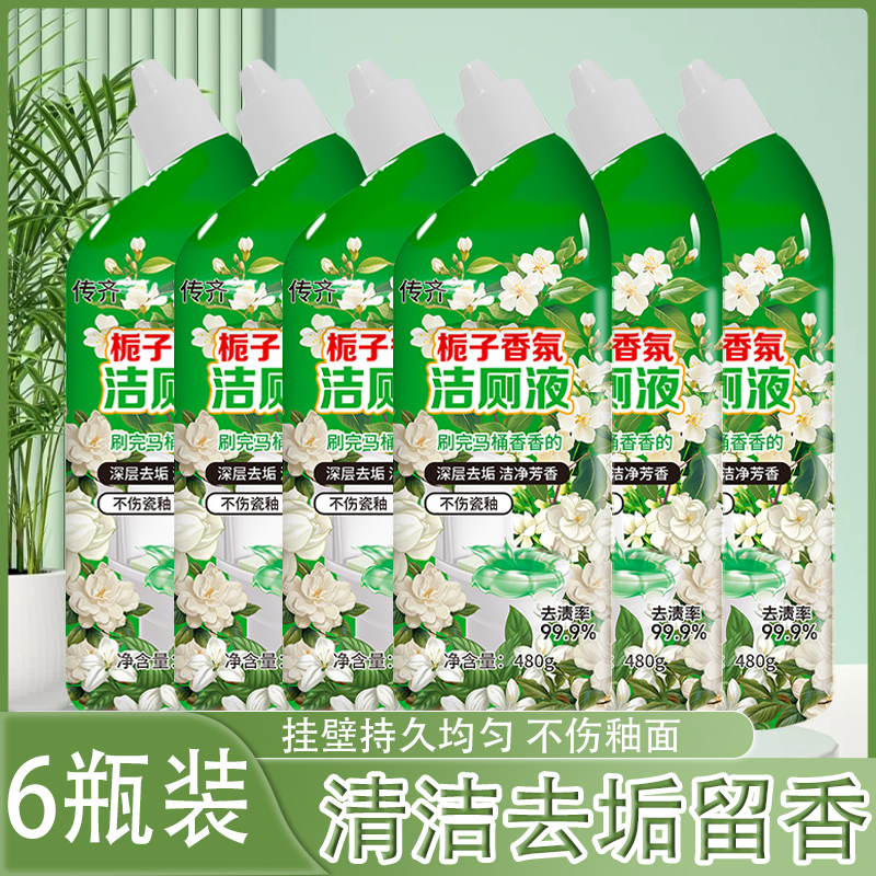 （拍一发六）栀子花挂壁洁厕洁厕液马桶洁厕剂洁厕灵1.21 到手价¥19.90