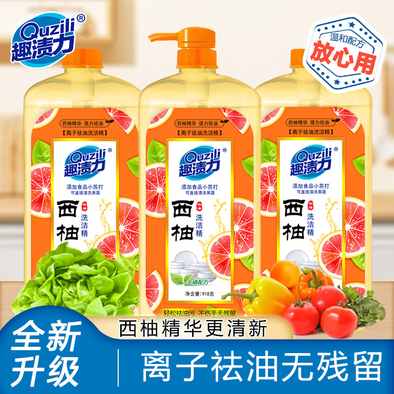 【拍一发三】西柚精华洗洁精冷水去油不伤手洗碗液 到手价¥7.99