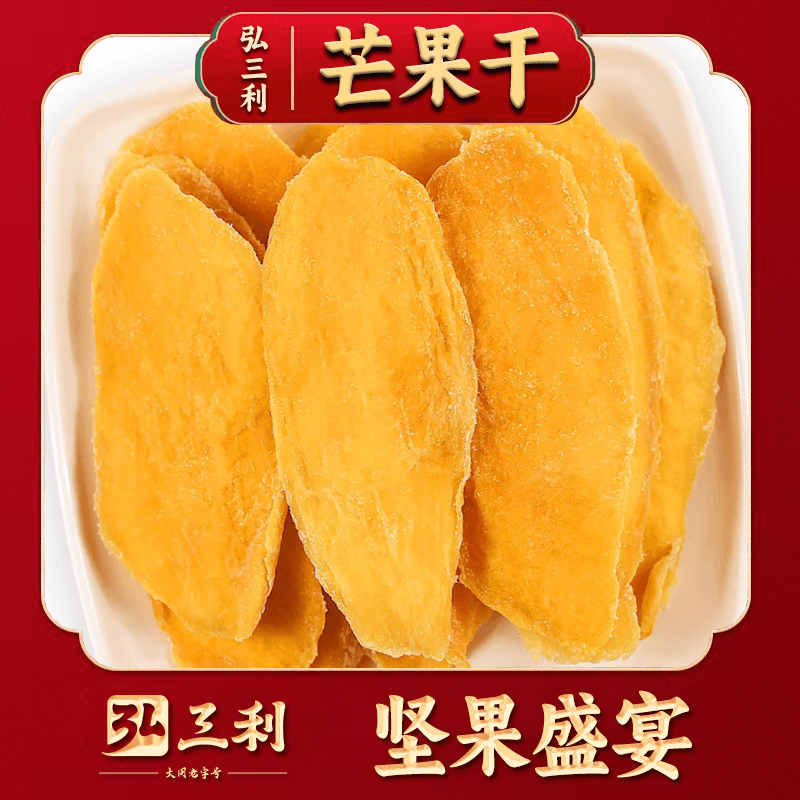 T.海南芒果干 到手价¥29.90