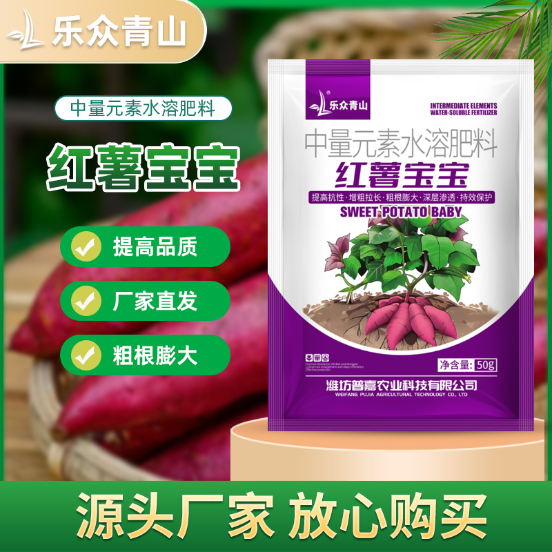 乐众青山【红薯宝宝】红薯种植防裂果畸形补钙镁膨壮水溶叶面肥 到手价¥9.90