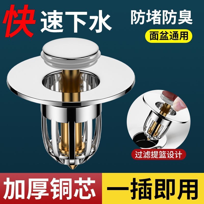 新款洗手盆通用精铜漏水塞洗脸盆弹跳芯下水器面盆防臭面盆配件 到手价¥2.99