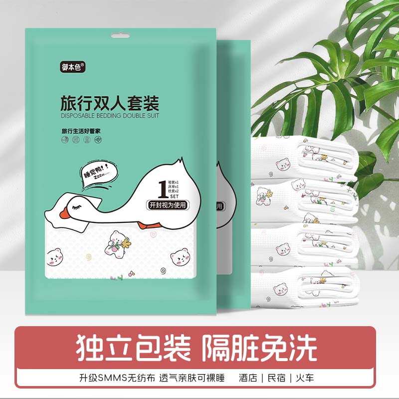 御本色一次性床单被套四件套无菌旅游旅行酒店民宿可裸睡隔脏床品 到手价¥6.90