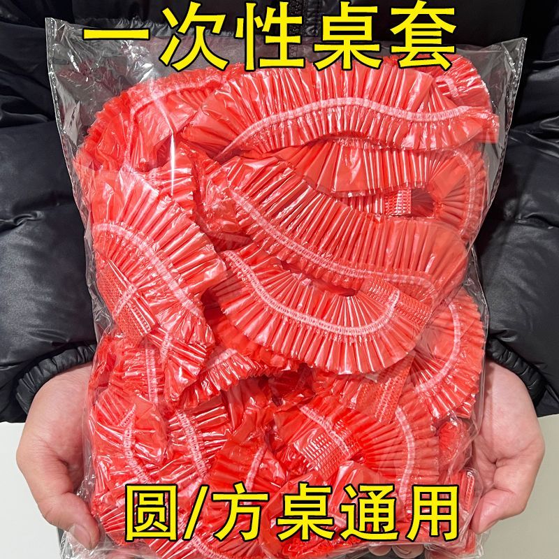 束口一次性桌布家用加厚松紧带桌布一次性免洗透明餐馆大排档专用 到手价¥4.50