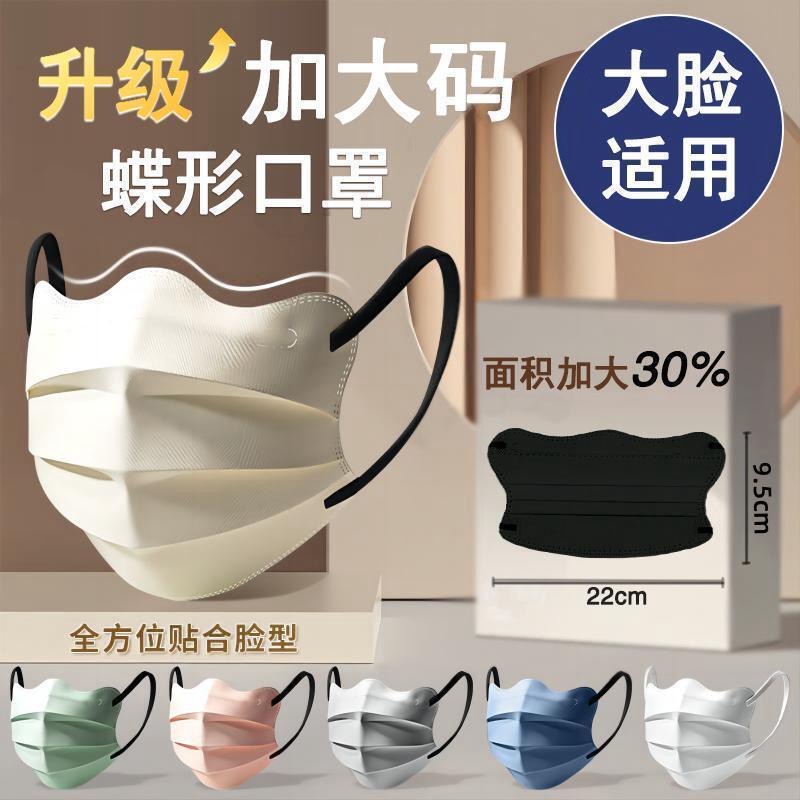 【独立包装加大款】护眼角口罩大脸一次性透气防护蝴蝶型加大口罩 到手价¥10.90